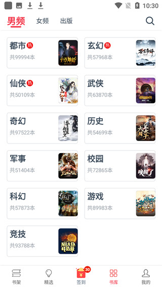 热门小说大全app5