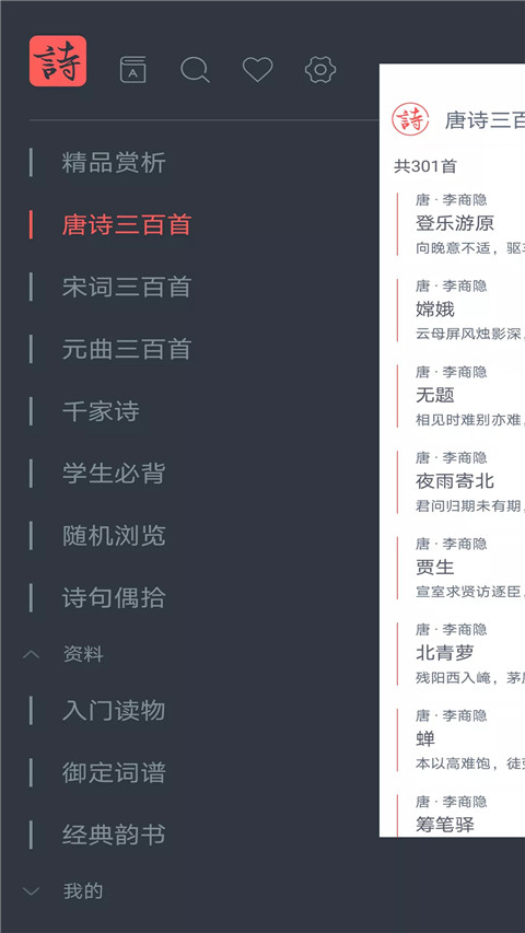 诗词大观app1