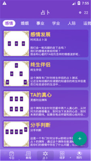 塔罗牌占卜app1