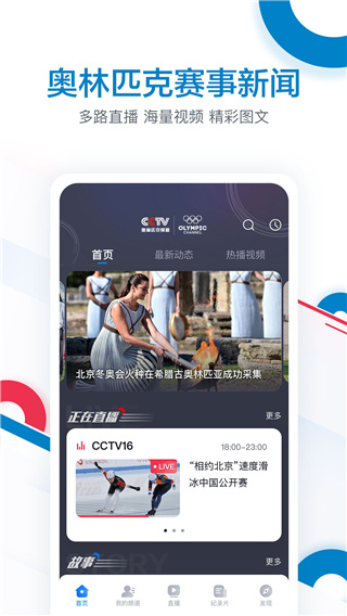 CCTV奥林匹克频道APP1