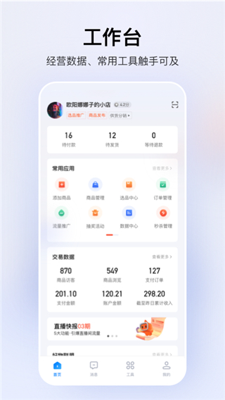 快手小店商家版app2