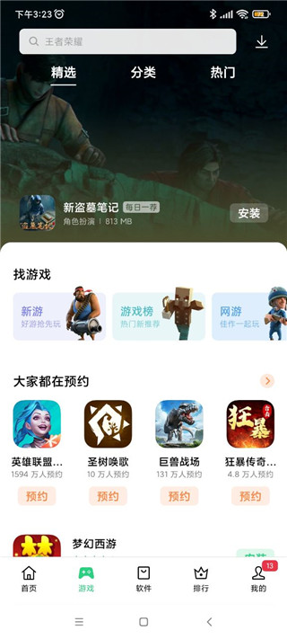 一加应用商店app2