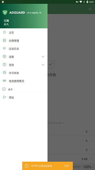 adguard安卓中文版1
