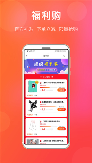 扒折扣app4