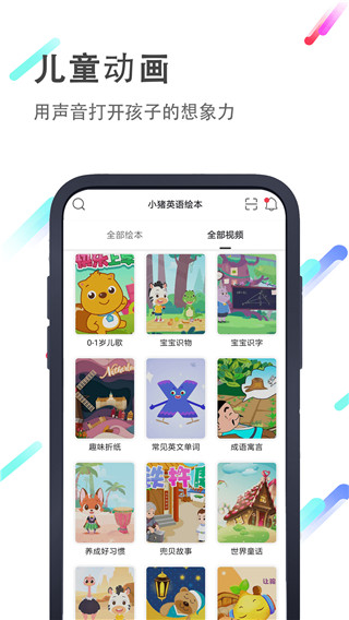 小猪英语绘本app5