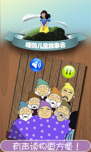 睡前儿童故事会app3