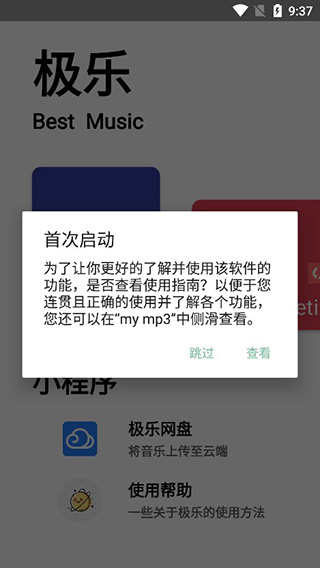 极乐音乐app官方版最新版本1