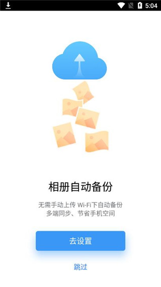 微云网盘app2