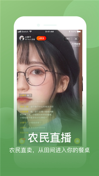 网上农博APP3