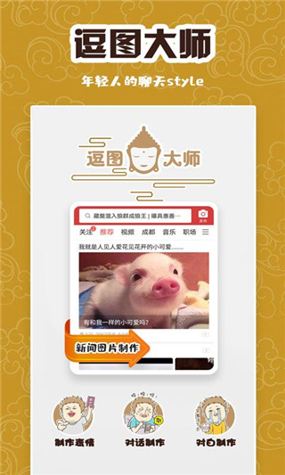 逗图大师官方正版4