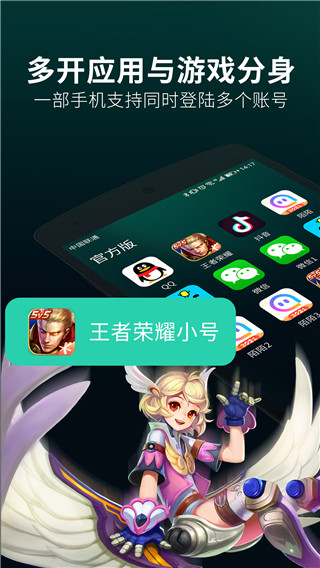 应用双开分身app5