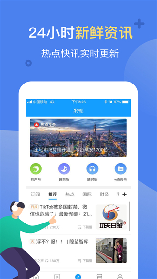 海豚有声app(更名讯飞有声)1