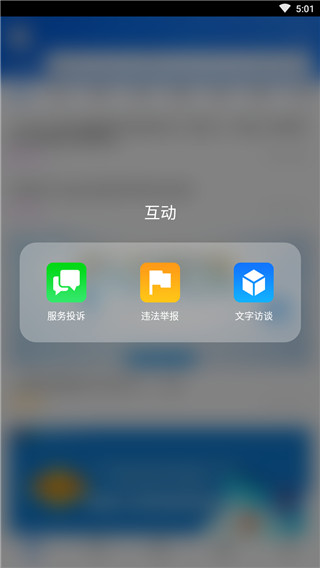 12366纳税服务平台app5