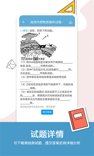 高考地理通app3