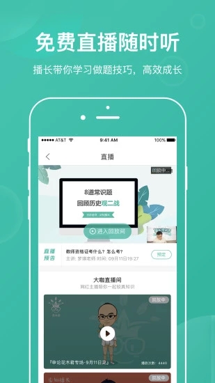 步知刷题app(已改名步知公考)4