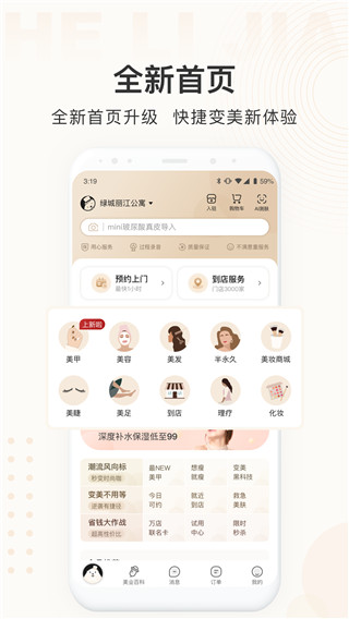 河狸家客户端app4