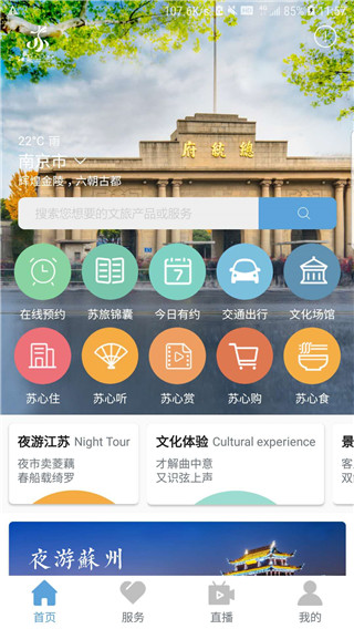 江苏苏心游app2023最新版1