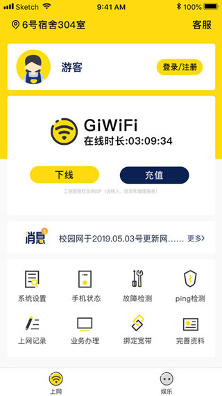 GiWiFi校园助手官方版2