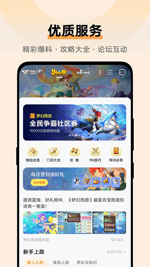 vivo游戏中心app4