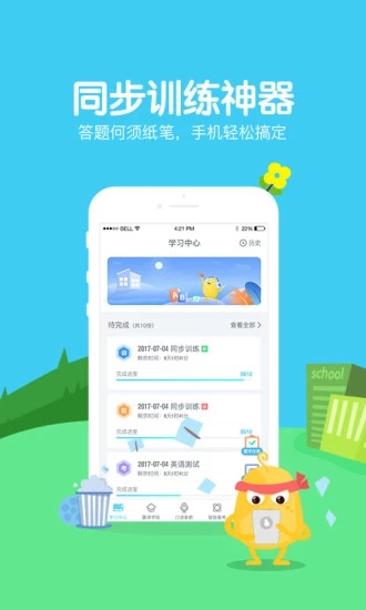 翼课学生app1