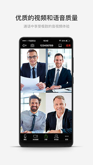 开会宝云会议APP5