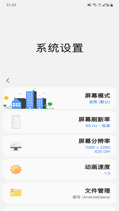 三星工具箱App6