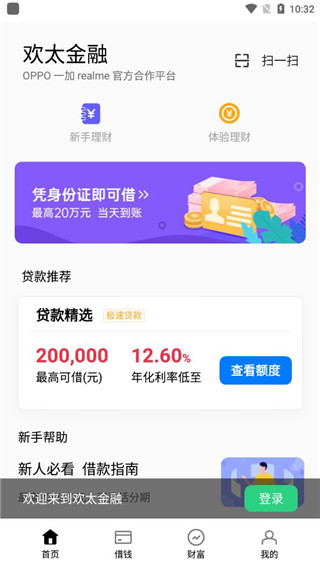 欢太金融app5