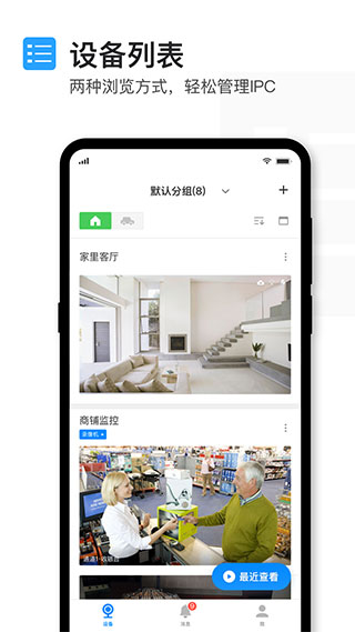 tplink安防app(tplink物联)官方版5