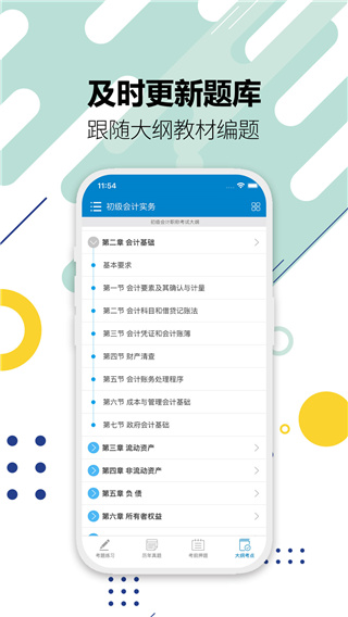 初级会计考试app5