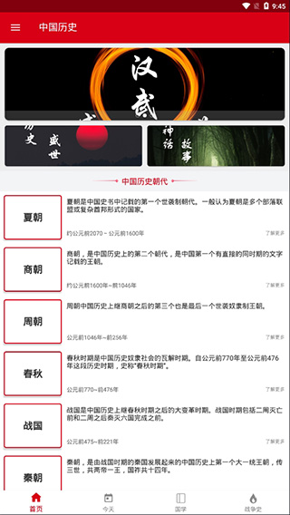 中华历史手机版1