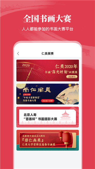 仁美大学堂app官方版4