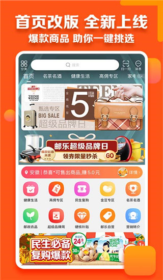 邮乐小店app1