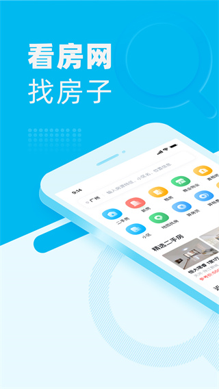 看房网app官方版1