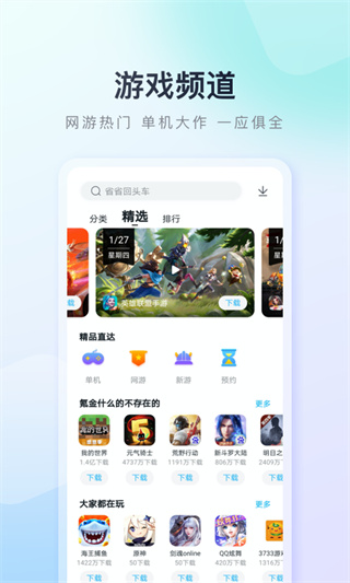 百度手机助手app1