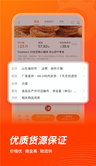 魔筷星选商家版app3