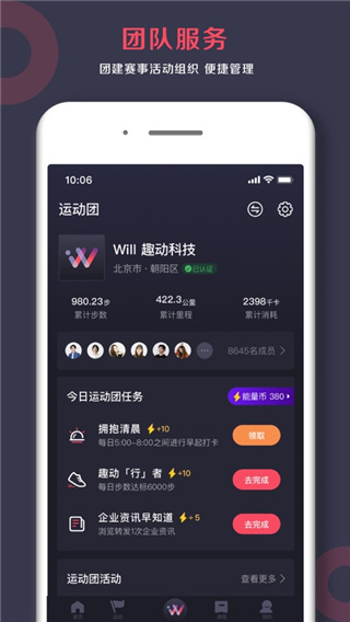 趣动WillGo APP官方版3