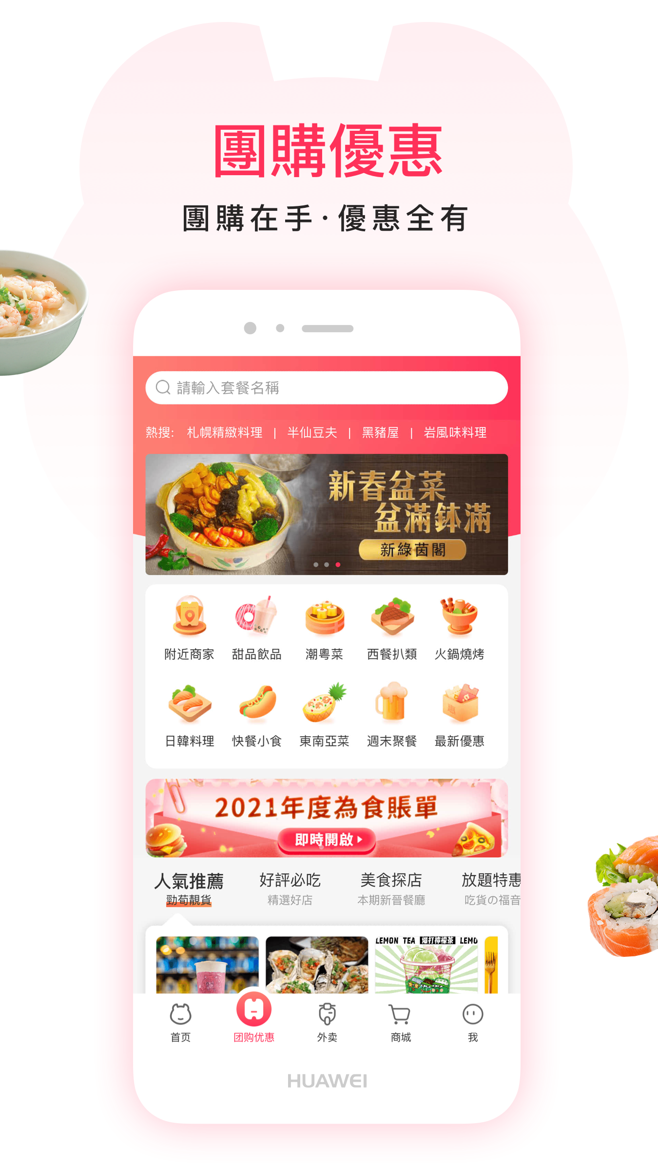 澳觅外卖App2