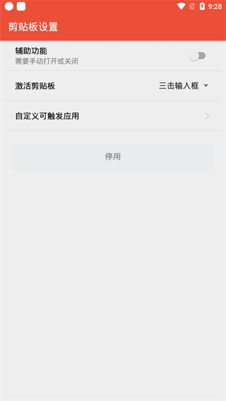 clipboard plus安卓版3