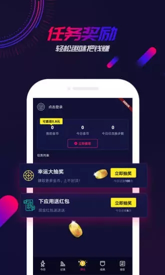 走多多app3