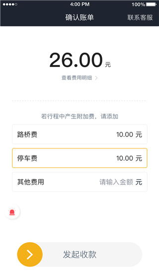 腾飞出行司机app2