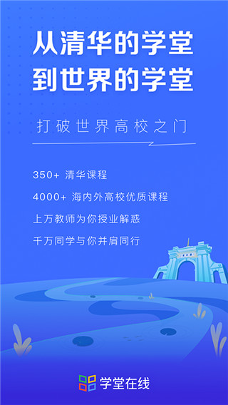 学堂在线app4