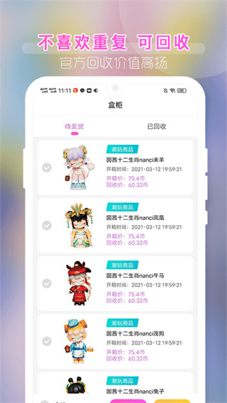 潮玩盲盒安卓版4