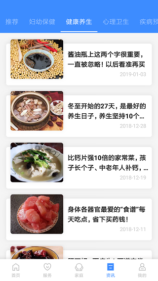 健康台州app4