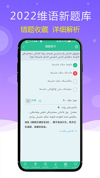 维语学车证app5