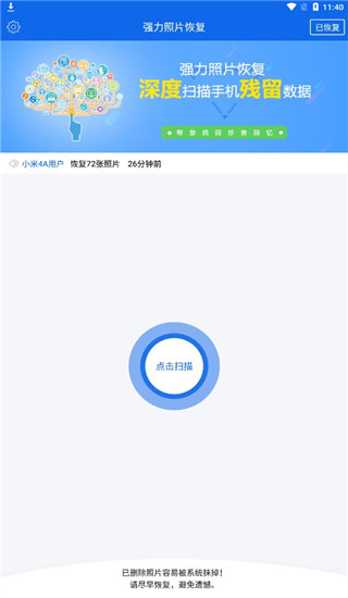 强力照片恢复app1