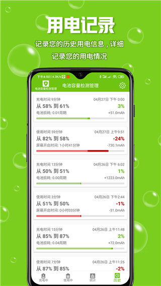 电池容量检测管理app官方版3