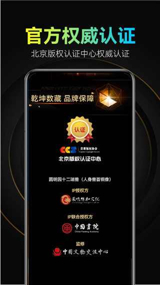 乾坤数藏app官方版3