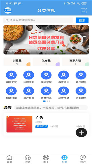 大济南app2