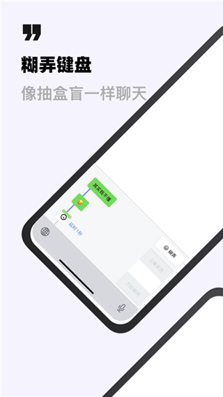 糊弄键盘app1