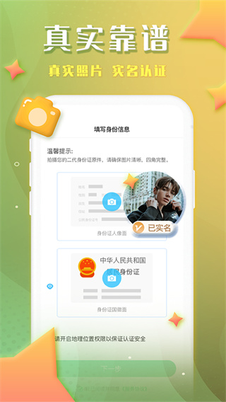 谁信交友软件APP3